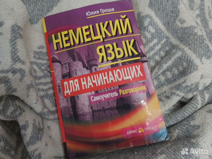 Самоучитель Немецкий язык