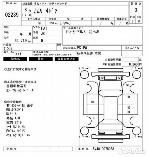 Петли капота Toyota Camry SV40 цвет 22Y