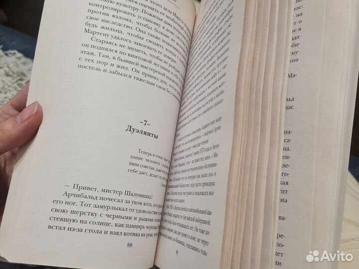 Гийом Мюссо Я не могу без тебя