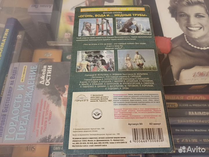Видеокассета «Огонь, вода и медные трубы»