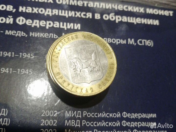 10 биметалл Иркутская обл