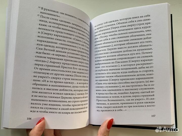 Гоголь «Размышления о Божественной Литургии»