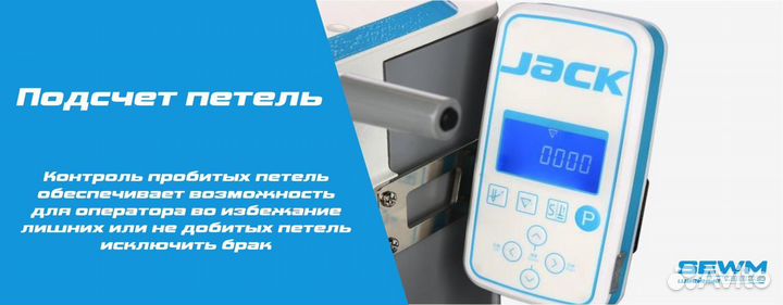 Петельная машина Jack JK781/782/783GZ Акция