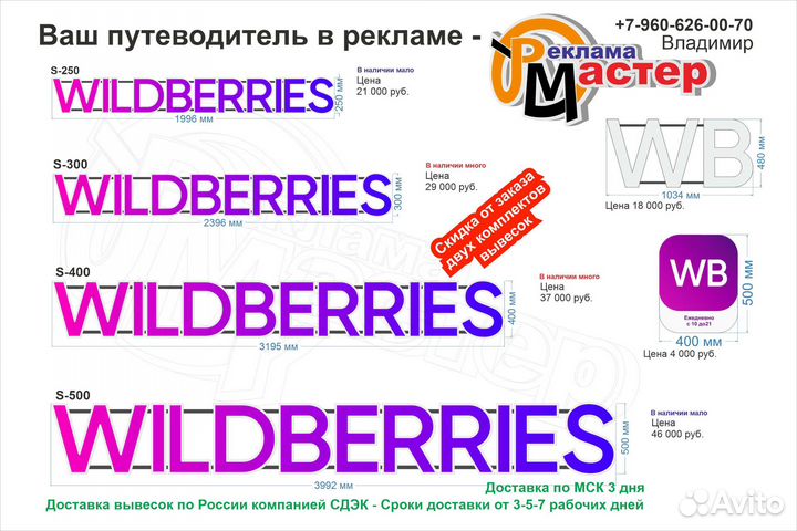 Вывеска Wildberries - артикул: 1624163