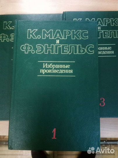 Карл Маркс и Фридрих Энгельс; Ленин В.И. 3 тома