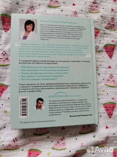 Книга для беременных Березовская Е. П