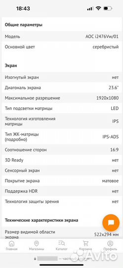 Монитор AOC 23,6