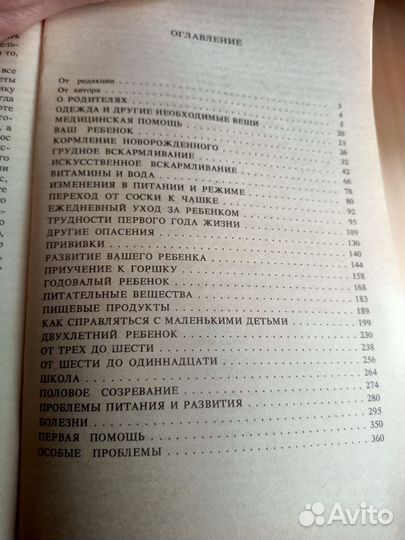 Бенджамин Спок ребёнок и уход за ним