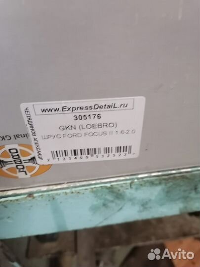 Шруз на ford focus 2 наружний новый