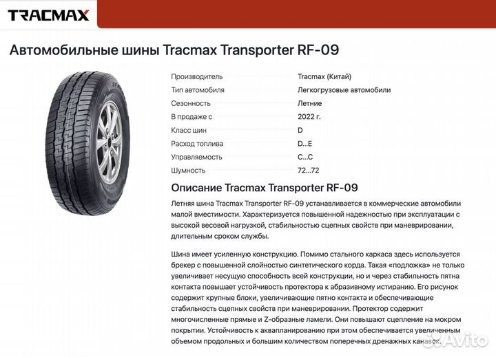 Tracmax Transporter RF09 195/70 R15C 104R