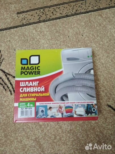 Magic Power Шланг сливной MP-626 4m