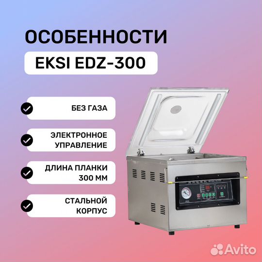 Вакуумный упаковщик Eksi EDZ-300