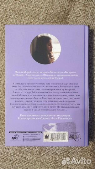 Книга Синтонимы