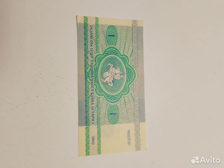 Банкнота 1 рубль 1992 Белоруссия