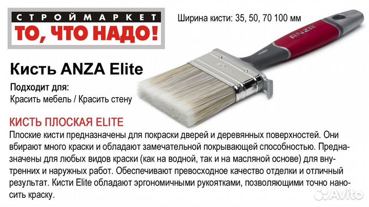 Кисть плоская Anza Elite 50 мм