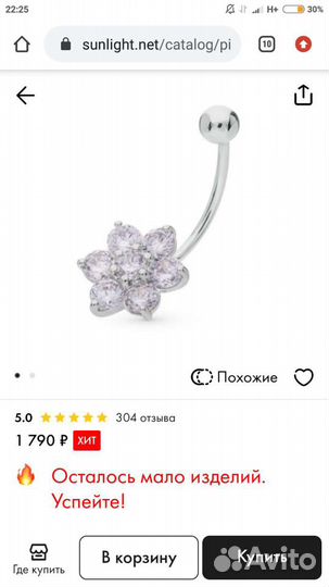 Пирсинг в пупок