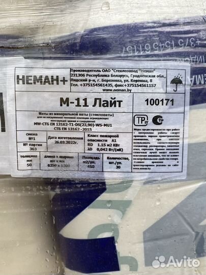Утеплитель рулонный Неман