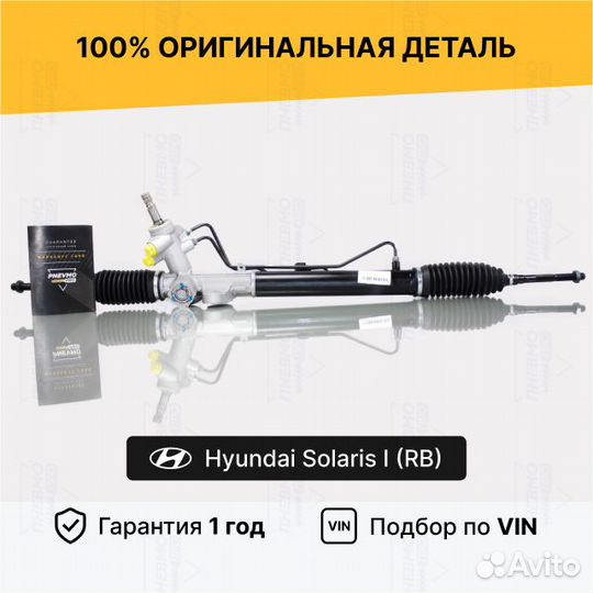 Рулевая рейка с гур Hyundai Solaris I (RB) Восст