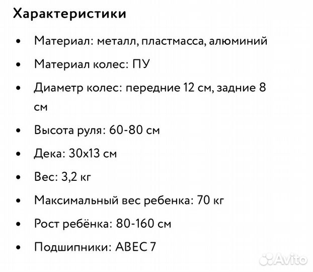 Самокат детский