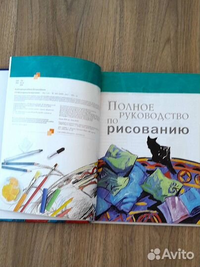 Книга по рисунку Полное руководство по рисованию