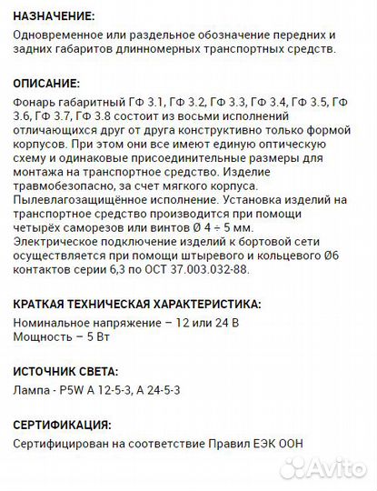 Фонарь контурный на прицеп гф 3.6 с лампой 12V, б