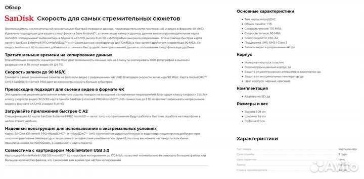 Карта памяти microsdxc SanDisk Extreme Pro 1 тб