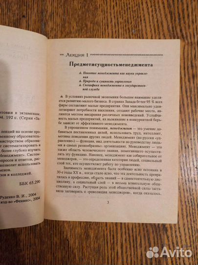 В.И. Руденко «Менеджмент»