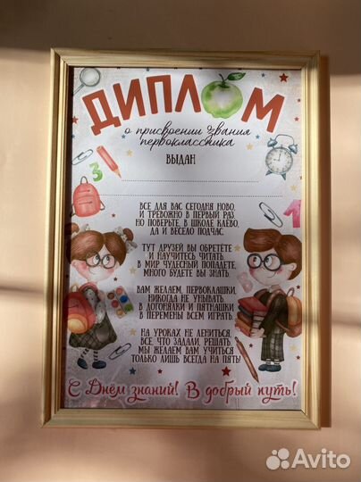 Подарок первоклассникам