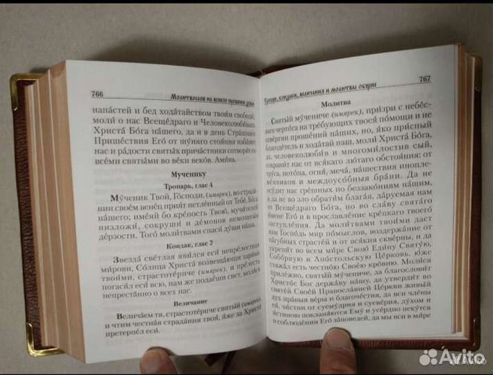 Православный молитвослов