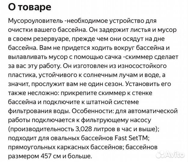 Скиммер для бассейна навесной