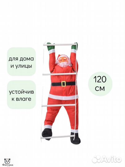 Гирлянда Дед Мороз на лестнице