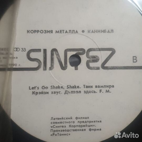 Грампластинки СССР Коррозия Метала Канибал