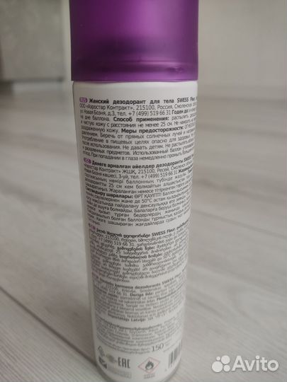 Дезодорант женский спрей