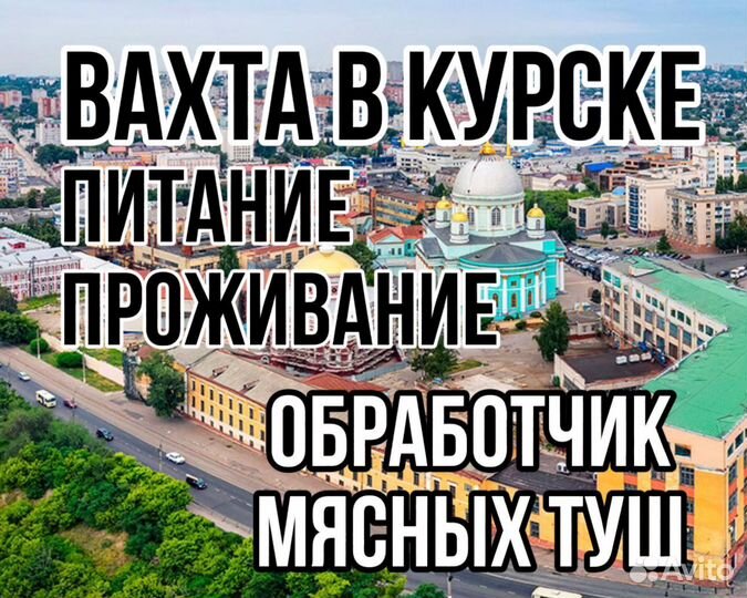 Обработчик мясных туш Вахта Курск