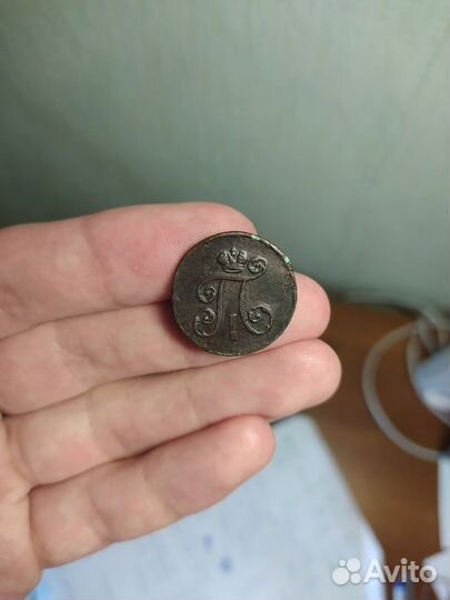 Деньга 1798 год