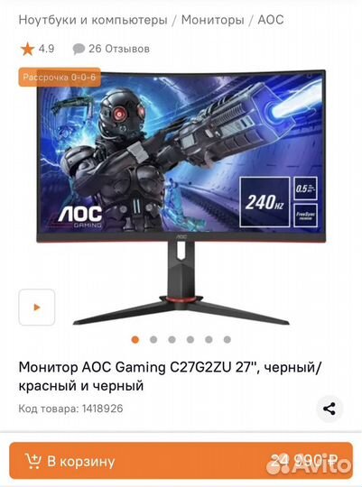 Монитор 27 AOC 240 гц