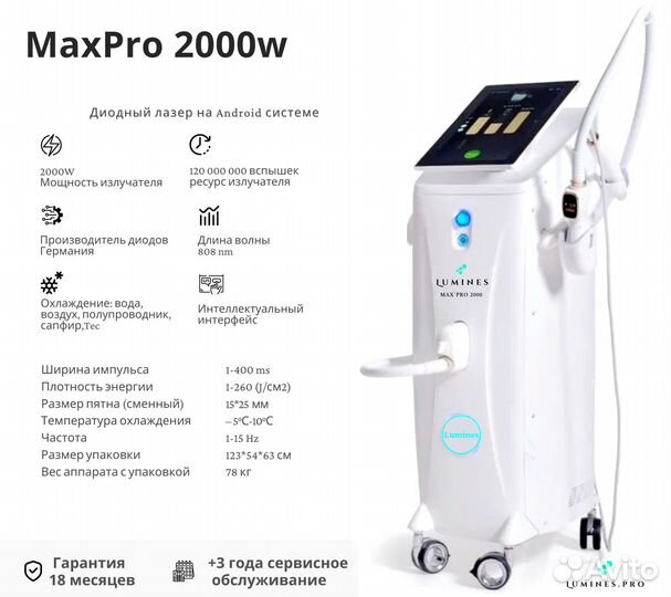 Аппарат для эпиляции Люминес’ MaxPro 2000 Вт