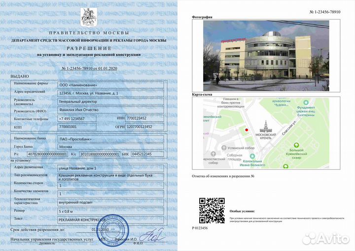 Согласование вывески, регистрация наружной рекламы