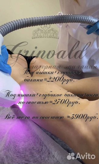 Лазерная эпиляция Гатчина