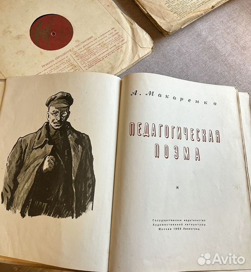 Педагогическая поэма 1959г