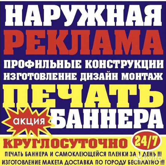 Наружная реклама баннер буквы
