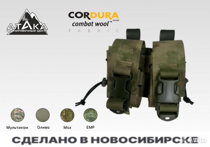 Подсумок для двух гранат на фастексе, мох