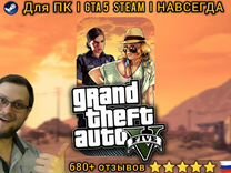 GTA 5 Steam Пк Навсегда (2300+ отзывов)