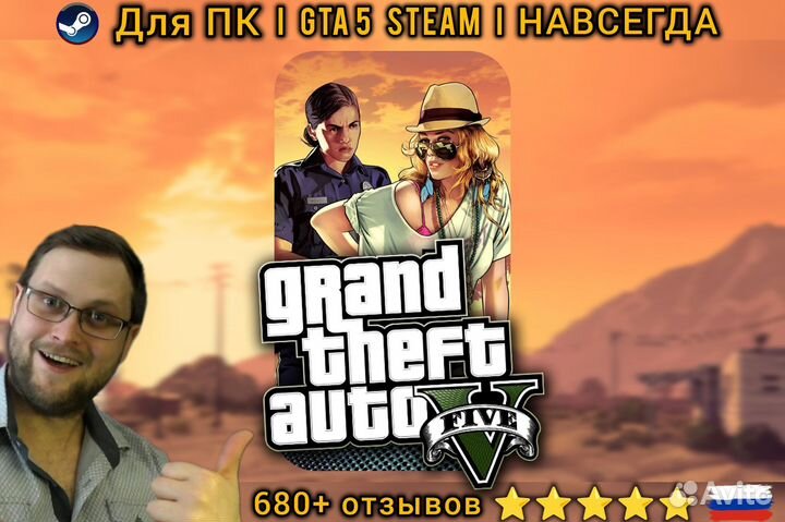 GTA 5 Steam Пк Навсегда (740+ отзывов)