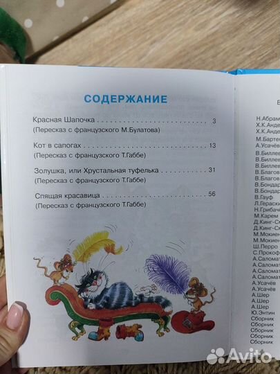 Книга волшебные сказки Шарль Пьеро