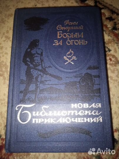 Библиотека приключений