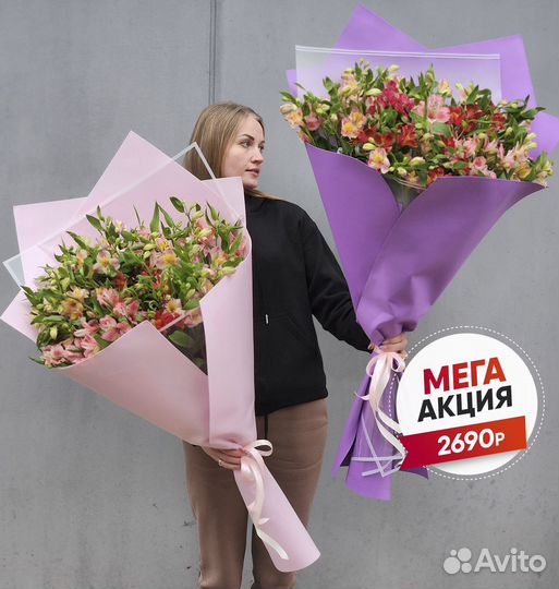 Свежие Альстромерии с Доставкой. Цветы