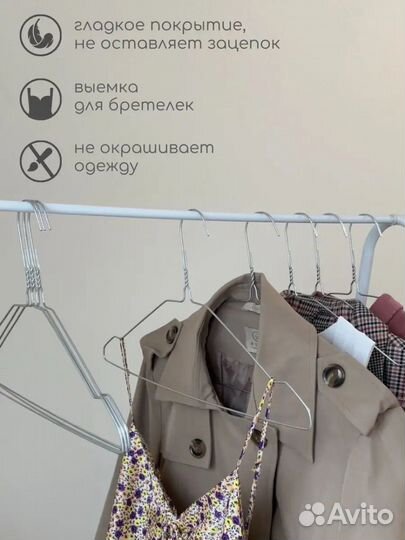 Новые вешалки плечики для одежды