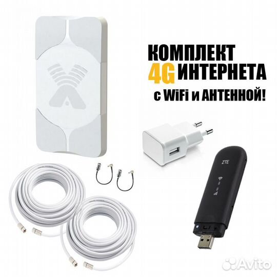 Комплект Интернета с 4G Антенной + WiFi N-085
