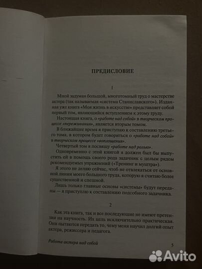 Работа актера над собой.К.С.Станиславский